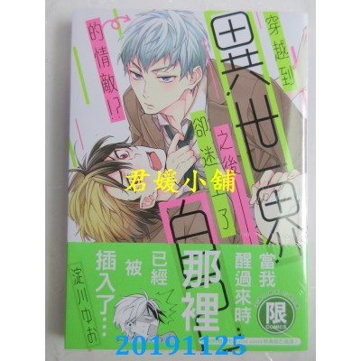 空运版  东贩  穿越到异世界之后却迷上了自己的情敌！？【限】
(全新)