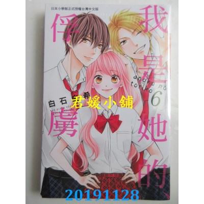 空运版  长鸿  我是她的、俘虏 6完
 作者： 白石由希(全新)