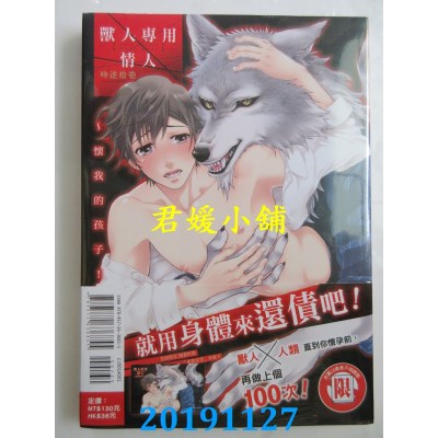 空运版  东立  兽人专用情人～怀我的孩子！ 全
 作者： 时逆拾壹