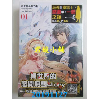 空运  青文小说  最强的魔导士，膝盖中了一箭之后成为乡下的卫兵(01)