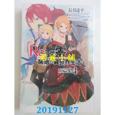 空运  青文小说  Re：从零开始的异世界生活 短篇集(04)
 作者： 长月达平