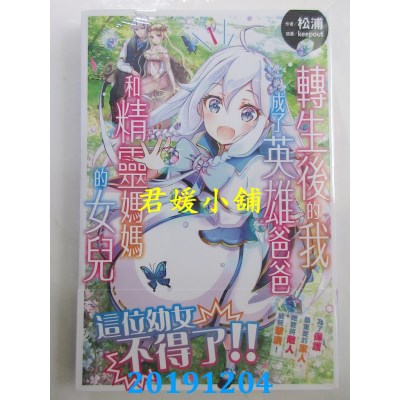 空运版  角川小说  转生后的我成了英雄爸爸和精灵妈妈的女儿 (1)