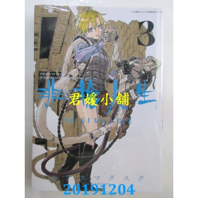 空运  青文  非枪人生 NO GUNS LIFE(03)
 作者： カラスマタスク