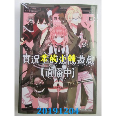 空运版  角川  实况主的逃脱游戏【直播中】(8)
 作者： おそら