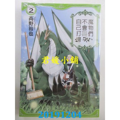 空运版  青文  魔物们不会自己打扫(02)
 作者： 高野裕也(全新)