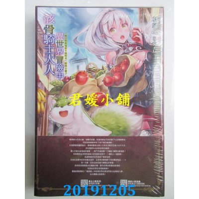 空运版  东立小说  骸骨骑士大人异世界冒险中 9(首刷限定版)