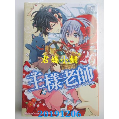 空运版  东立  王样老师 26
 作者： 桩泉(全新)