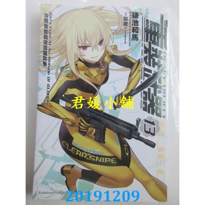空运版  角川小说  重装武器 (13) 北欧禁猎区灰姑娘故事
(全新)
