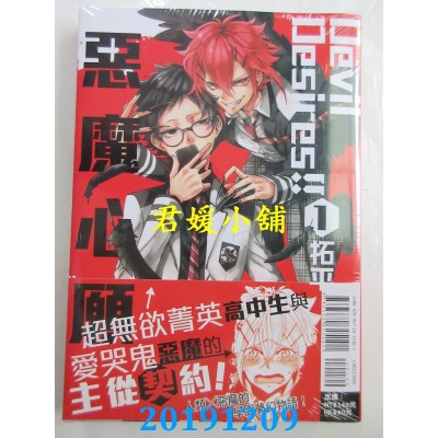 空运版  东立  Devil Desires!!恶魔心愿 1
 作者： 拓平 (全新)
