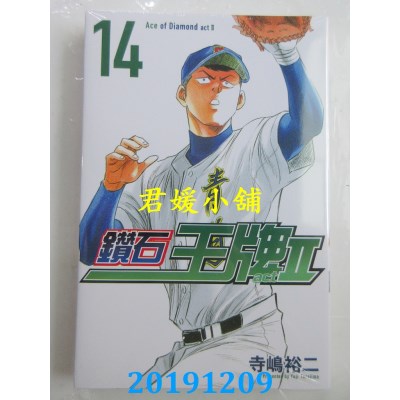 空运版  东立  钻石王牌 actⅡ 14
 作者： 寺岛裕二(全新)