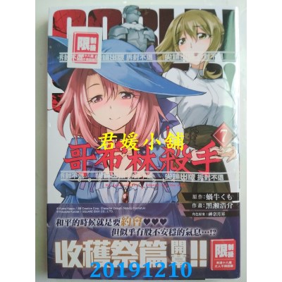 空运版  尖端  哥布林杀手(07)
 作者： 蜗牛くも(全新)