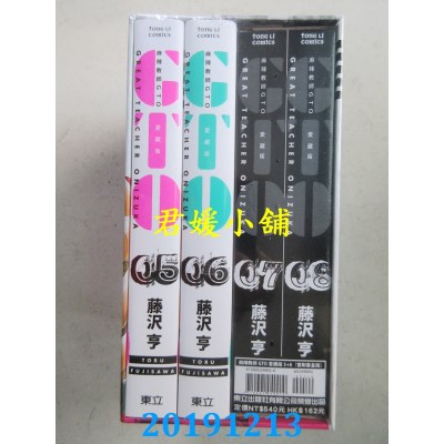 空运  东立  麻辣教师GTO 爱藏版 5+6(首刷书盒版) 
作者： 藤泽 亨