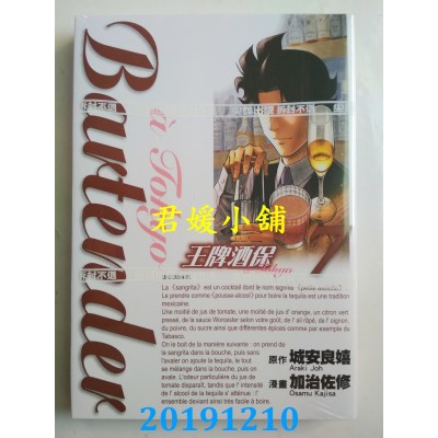 空运版  尖端  王牌酒保a Tokyo(07)
 作者： 加治佐修, 城安良嬉