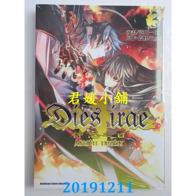空运  角川  神怒之日Dies irae ～Amantes amentes～ (3)(全新)
