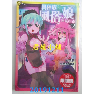 空运版  角川  异种族风俗娘评鉴指南 (2)
 作者： masha, 天原