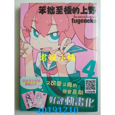 空运版  青文  笨拙至极的上野(04) 
作者： tugeneko(全新)