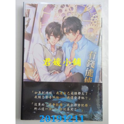 空运版  东立小说  有钱能使鬼为奴 2 
作者： 沥青(全新)
