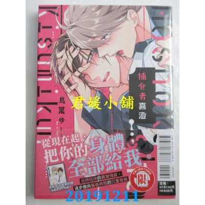空运版  东立  捕食者喜澄 全
 作者： 鸟叶ゆうじ(全新)