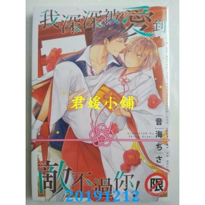 空运版  长鸿  我深深被爱到敌不过你！
(全新)