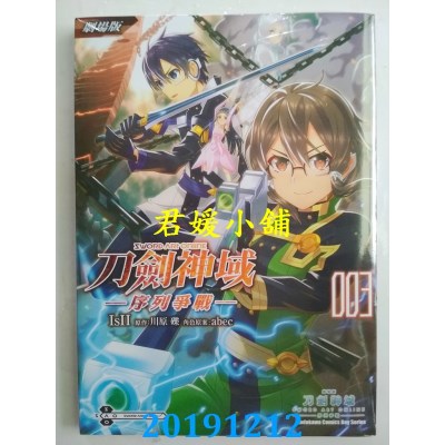 空运  角川  剧场版 Sword Art Online刀剑神域 ─序列争战─ (3)