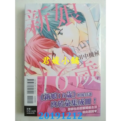 空运版  东立  新娘16岁 Future 全
 作者： 田中机械(全新)