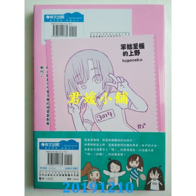 空运版  青文  笨拙至极的上野(04) 
作者： tugeneko(全新)