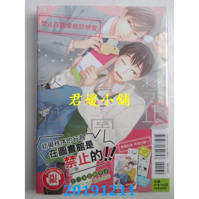 空运版  东立  禁止在图书馆谈恋爱 全
 作者： 待绪イサミ(全新)