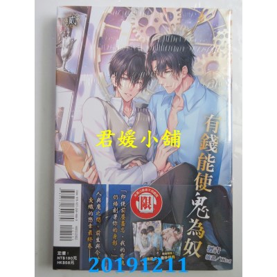 空运版  东立小说  有钱能使鬼为奴 2 
作者： 沥青(全新)