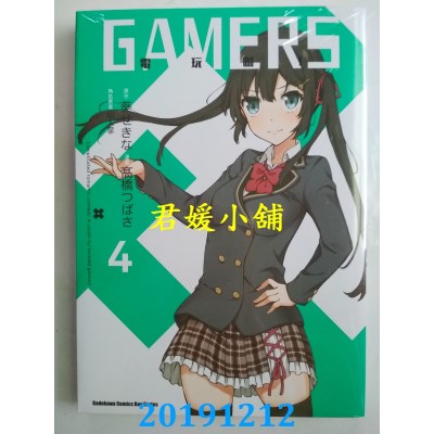 空运版  角川  GAMERS电玩咖！(4)
 作者： 高桥つばさ...(全新)