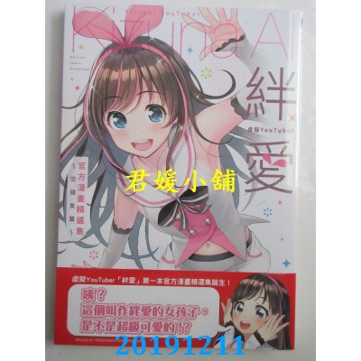 空运版  角川  虚拟YouTuber绊爱 官方漫画精选集～交朋友篇～ 全