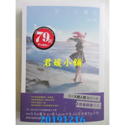 空运版  角川小说  另一位魔女
 作者： 入间人间 (全新)