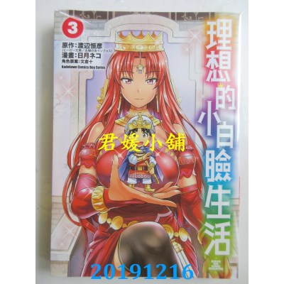空运版  角川  理想的小白脸生活 (3)
 作者： 日月 ネコ..(全新)
