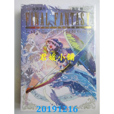 空运  东立  FINAL FANTASY LOST STRANGER 最终幻想 失落的异乡人 2