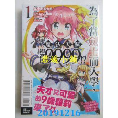空运  东立  为了当剑士而入学，魔法天赋却高达9999！？ 1(全新)