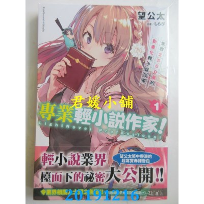空运  角川小说  专业轻小说作家！ (1) 年收2500万的动画化轻小说作家