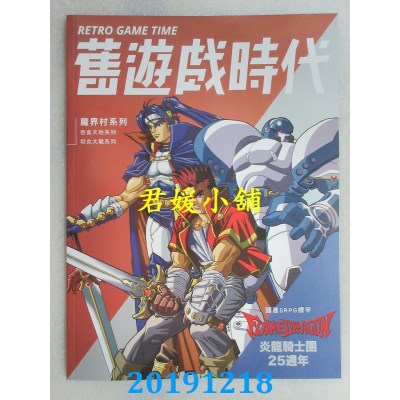 空运  旧游戏时代 9.10月号/2019 第14期(全新)