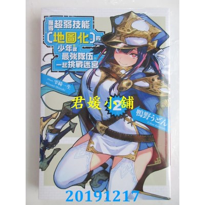 空运  青文小说  获得超弱技能﹝地图化﹞的少年跟最强队伍一起挑战迷宫(02)