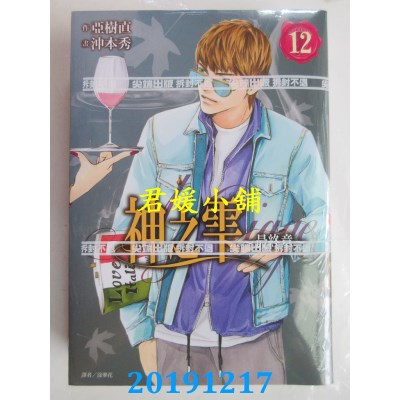 空运  尖端  神之雫 最终章～Mariage～(12)
 作者： 冲本秀 , 亚树直