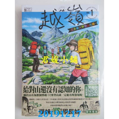 空运版  青文  越岭-三多摩大学登山社录-(01)
 作者： 空木哲生