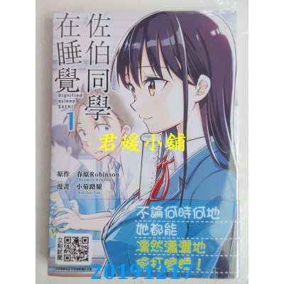 空运  青文  佐伯同学在睡觉(01)  作者：春原Robinson, 小菊路耀