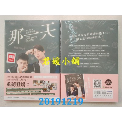 空运版  畅销书  那一天：HIStory3
 作者： 冬弥, 邵慧婷...!