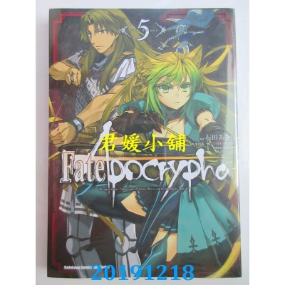 空运版  角川  Fate/Apocrypha (5)
 作者：石田あきら,...(全新)