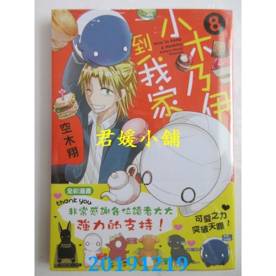 空运版  青文  小木乃伊到我家(08)
 作者： 空木翔(全新)