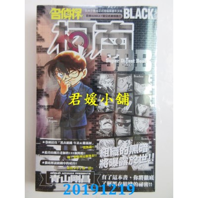 空运版  青文  名侦探柯南BLACK+PLUS超百科全书 
作者：青山刚昌