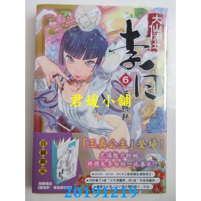 空运版  角川  大仙术士 李白 (6)
 作者： 叶明轩(全新)