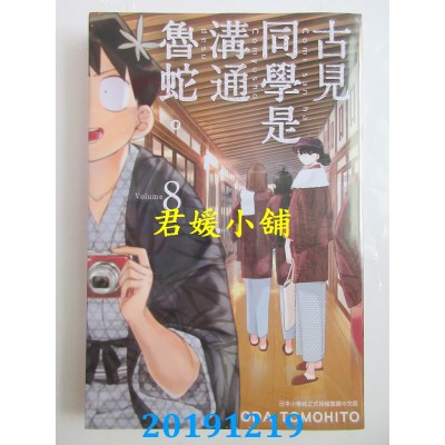 空运版  青文  古见同学是沟通鲁蛇。(08)
 作者： オダトモヒト