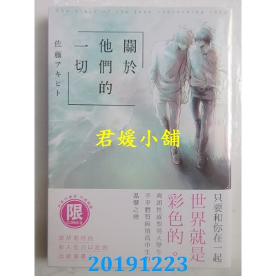 空运版  东贩  关于他们的一切【限】 
作者：佐藤アキヒト(全新)