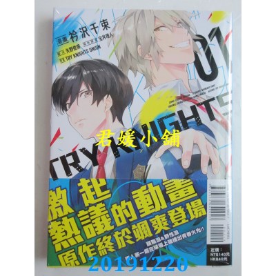 空运版  东立  TRY KNIGHTS 1 
作者： 衿泽 千束...(全新)