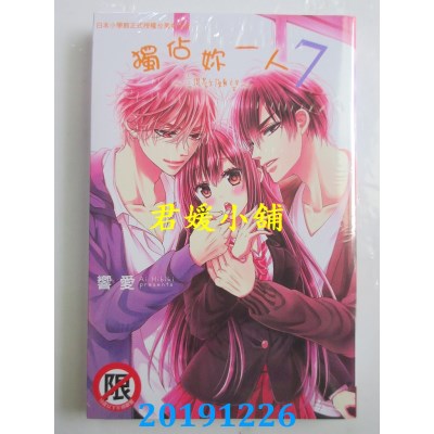 空运版  长鸿  独占你一人～调教愿望～ 7
 作者： 响爱(全新)