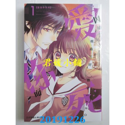 空运版  长鸿  爱因你而死 1
 作者： 桃森三好, 铁骨SARO(全新)